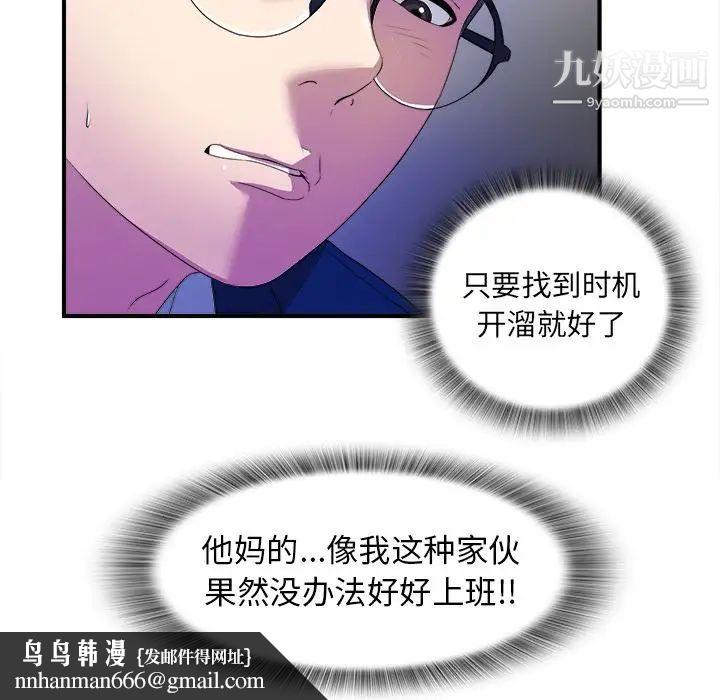 菜鸟扫美记第3话