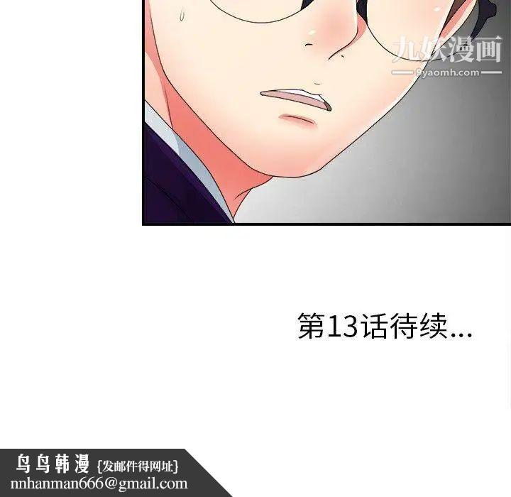 菜鸟扫美记第12话