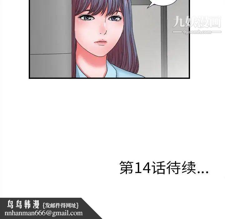 菜鸟扫美记第13话