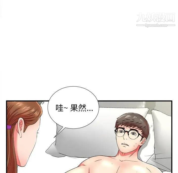 菜鸟扫美记第16话