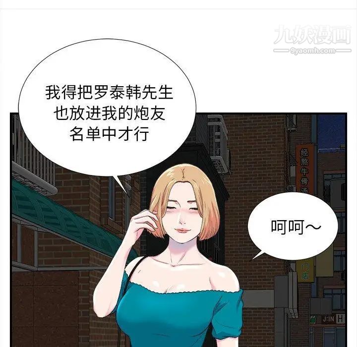 菜鸟扫美记第21话