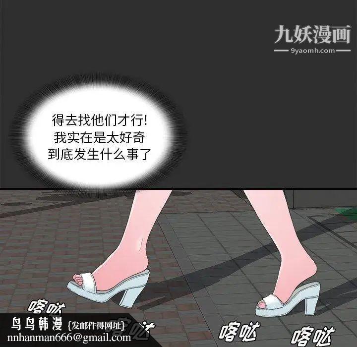 菜鸟扫美记第23话