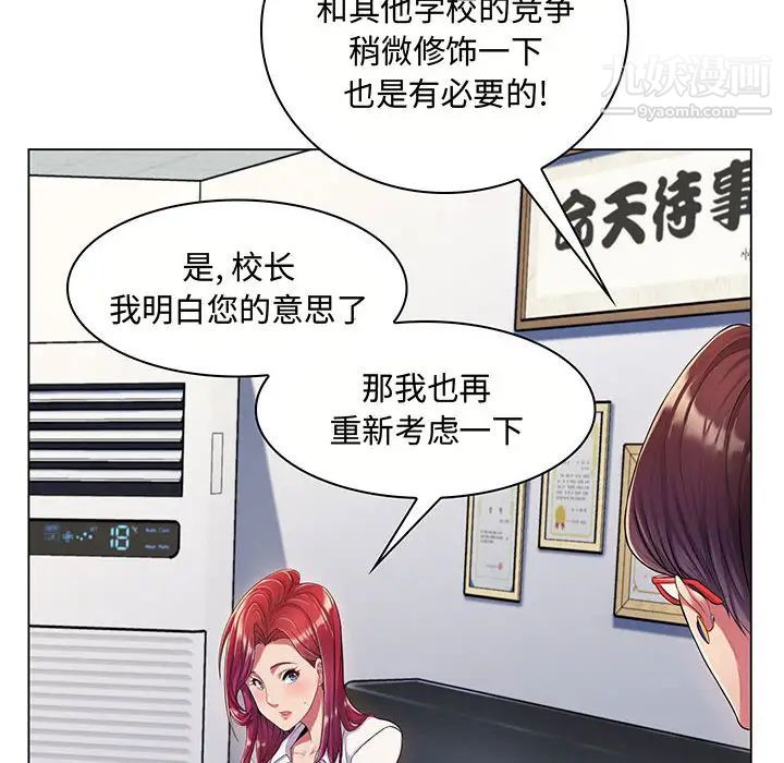 疯狂女教师第2话