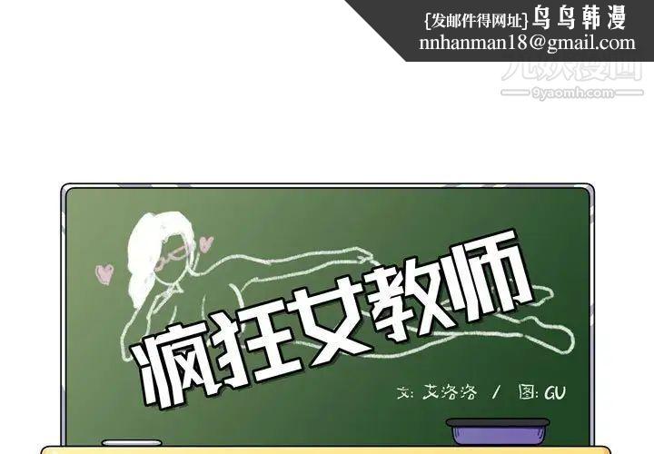 疯狂女教师第4话