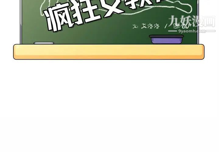 疯狂女教师第5话