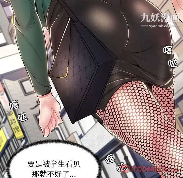 疯狂女教师第5话