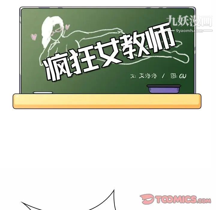 疯狂女教师第6话