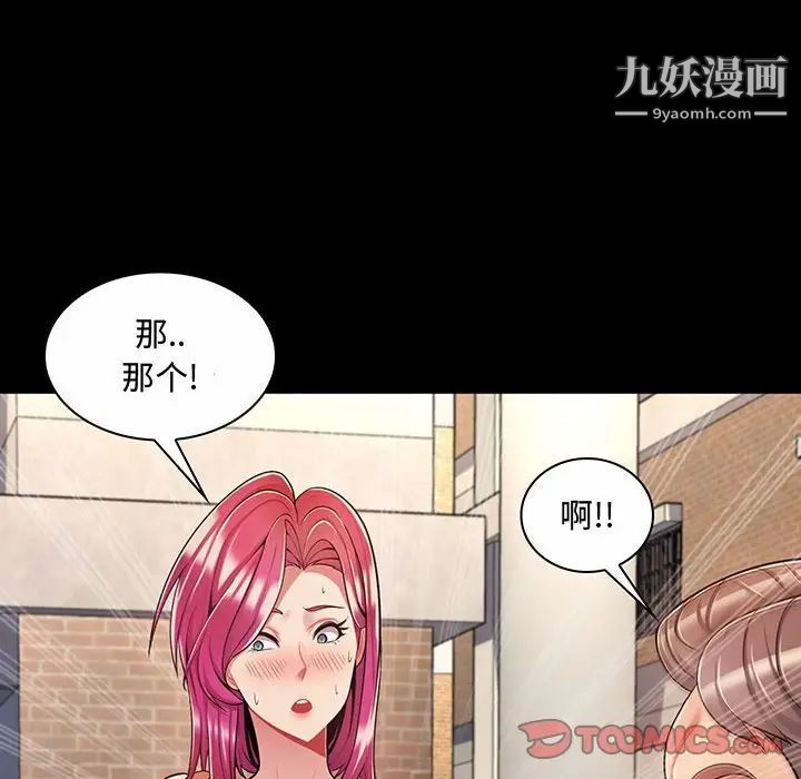 疯狂女教师第6话