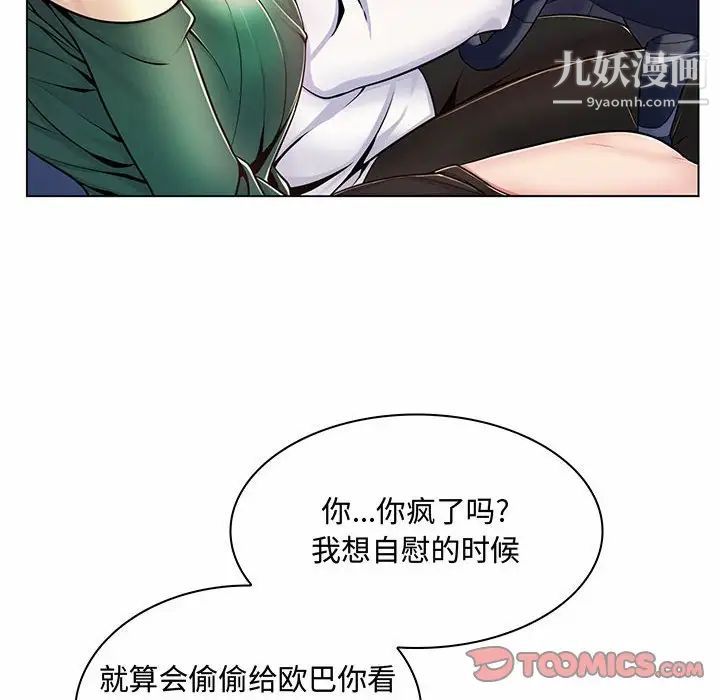 疯狂女教师第6话