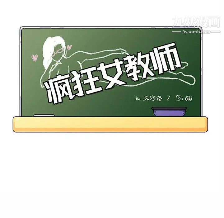 疯狂女教师第7话