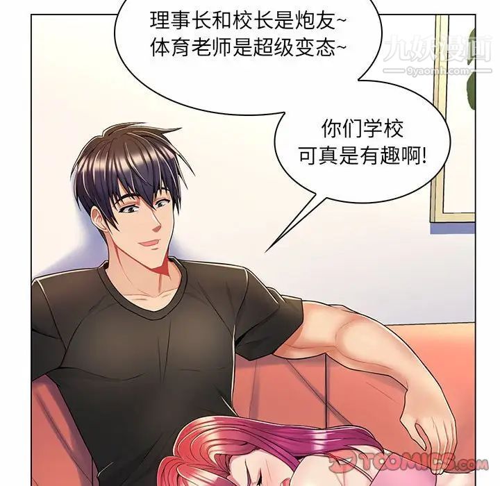 疯狂女教师第7话