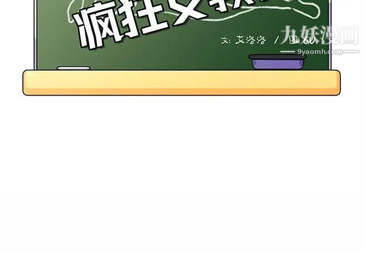 疯狂女教师第8话