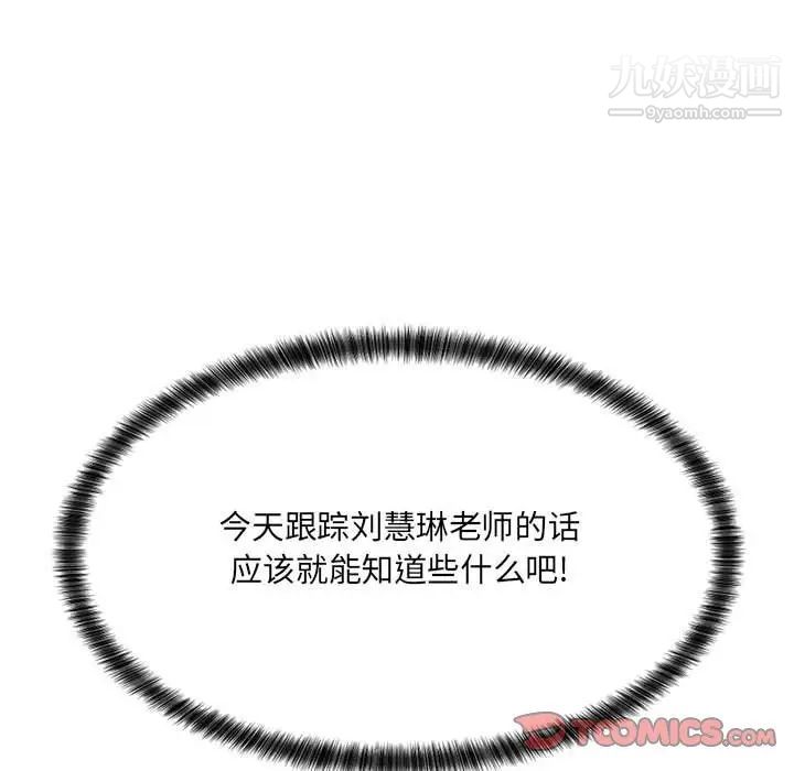 疯狂女教师第8话