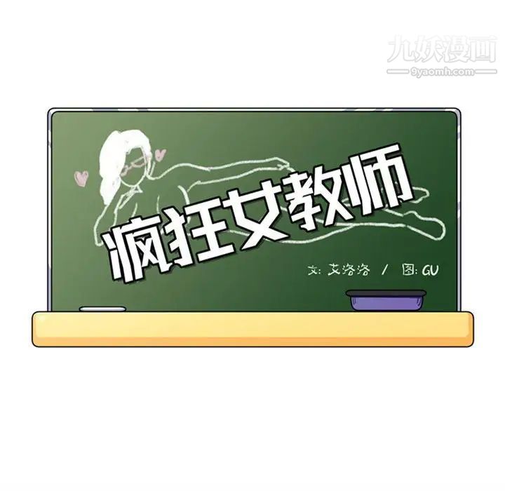 疯狂女教师第10话