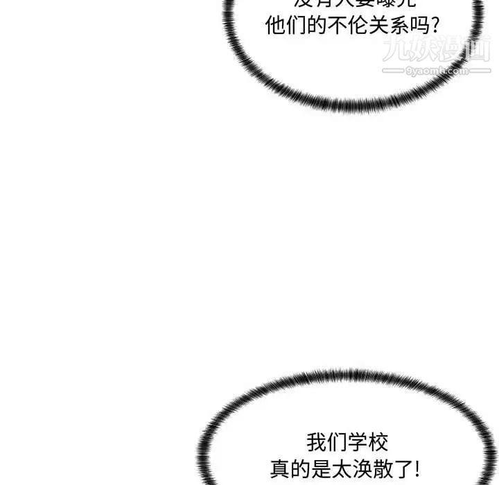 疯狂女教师第10话