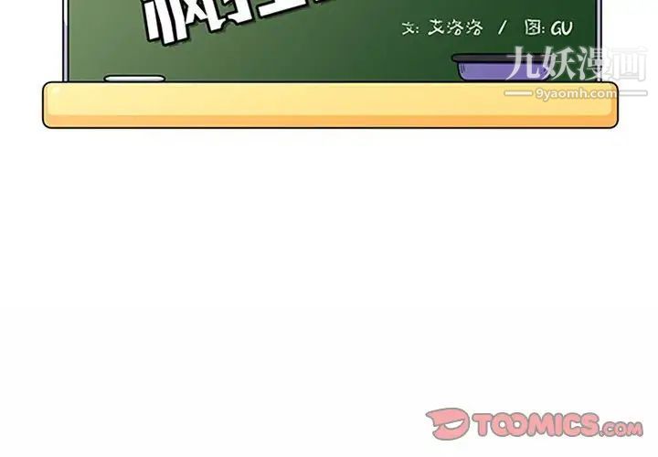 疯狂女教师第11话