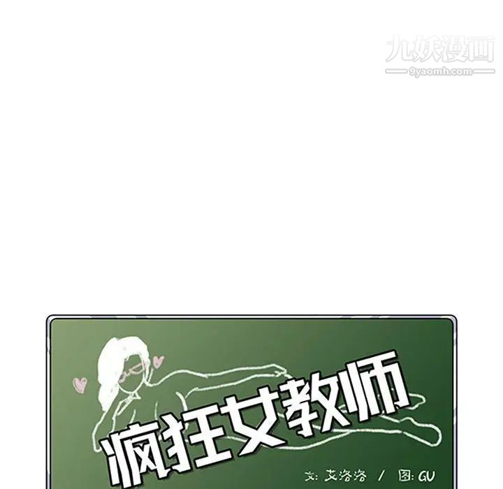 疯狂女教师第14话