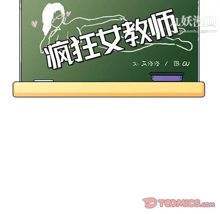 疯狂女教师第16话