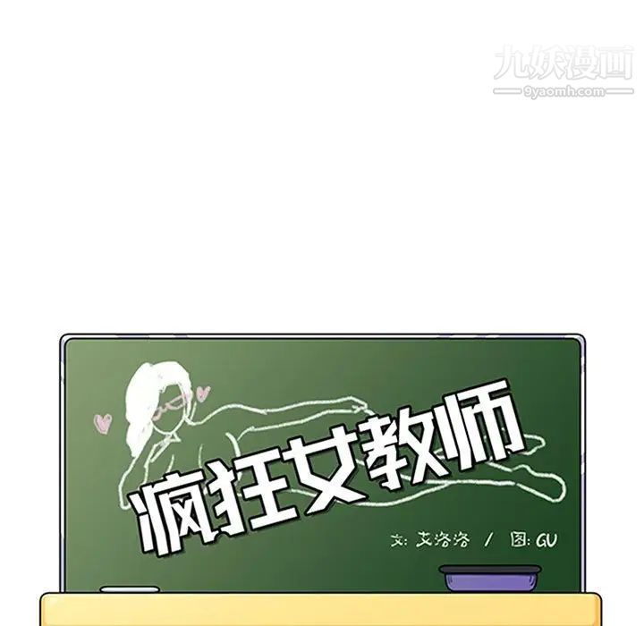 疯狂女教师第17话