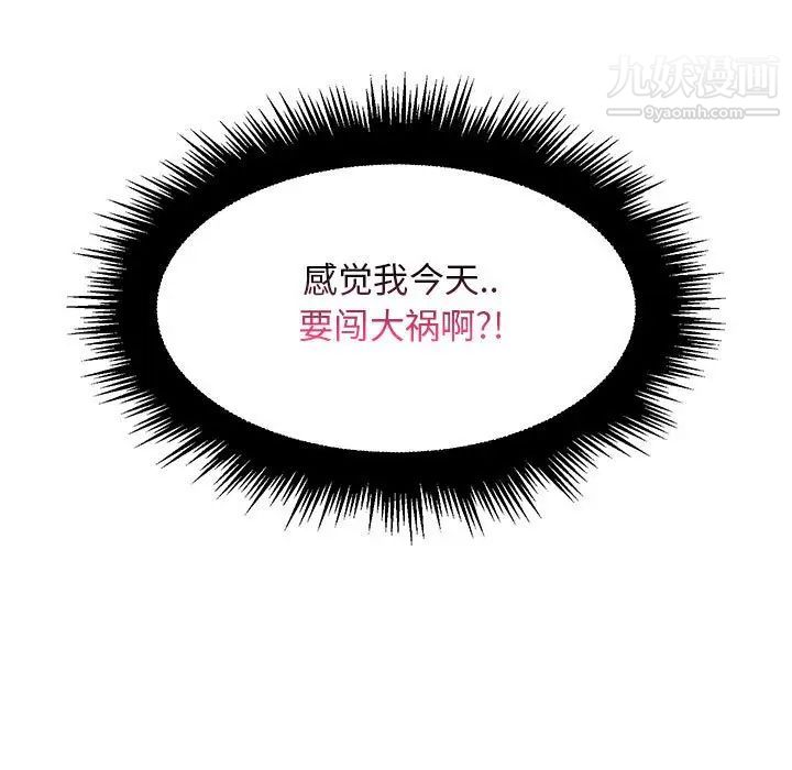 疯狂女教师第17话