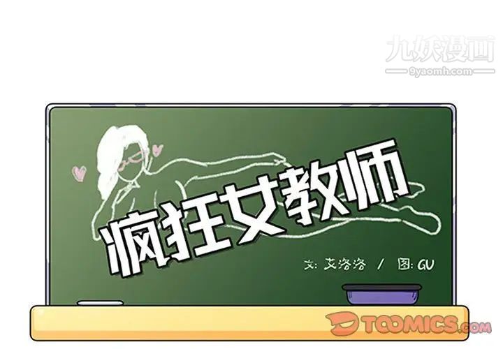 疯狂女教师第18话