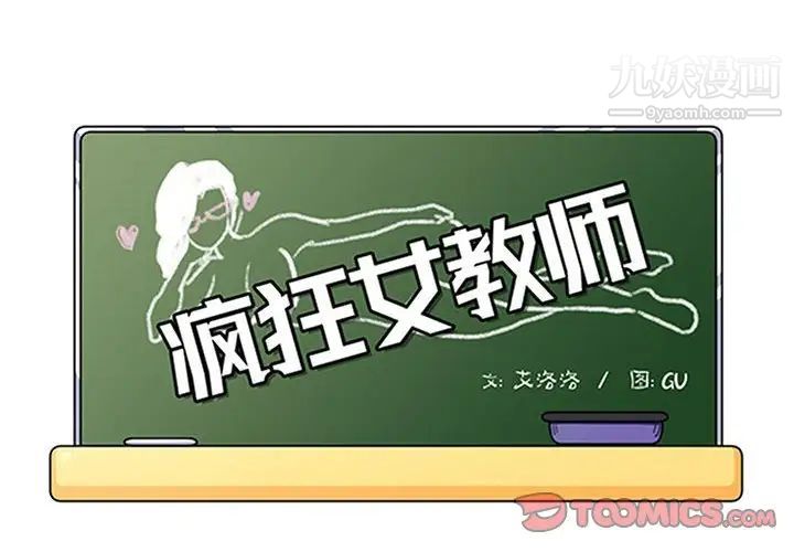 疯狂女教师第21话