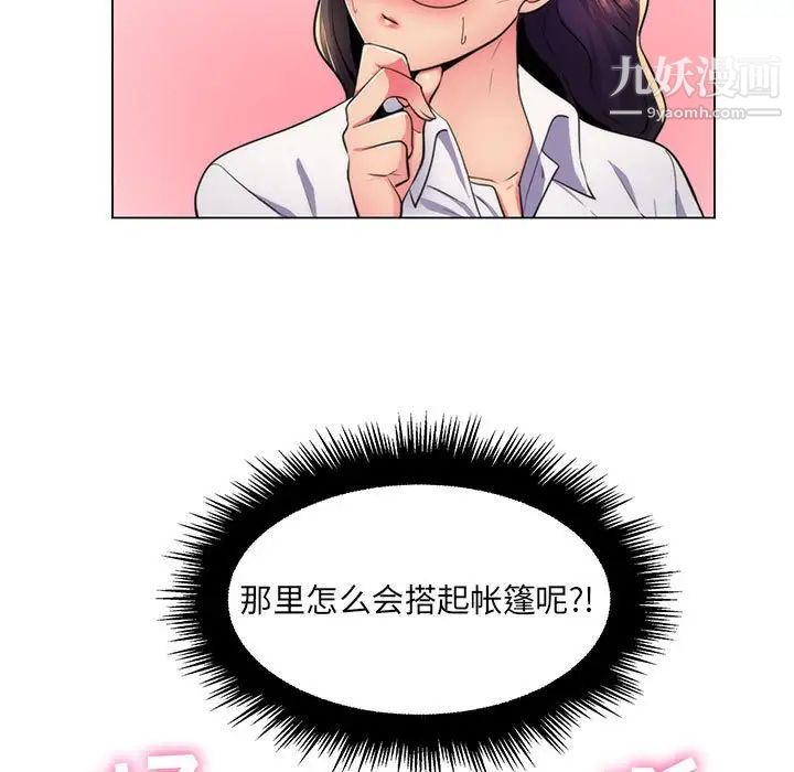 疯狂女教师第21话