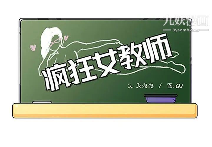 疯狂女教师第23话