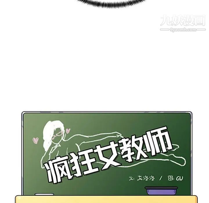 疯狂女教师第25话