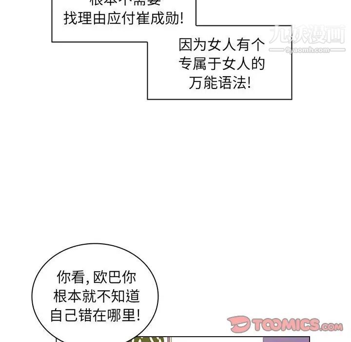 疯狂女教师第28话