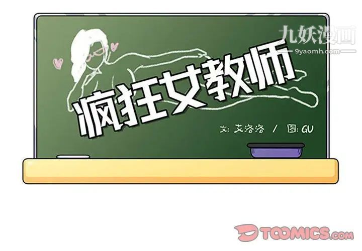 疯狂女教师第29话