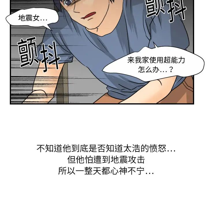 超能力者第10话