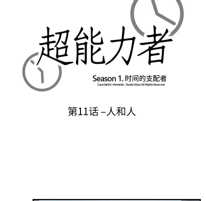 超能力者第11话
