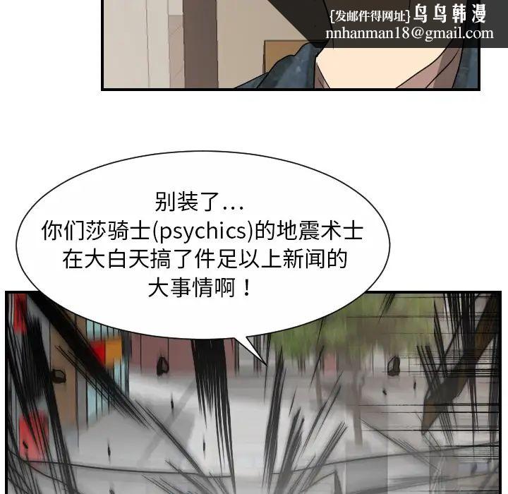 超能力者第12话