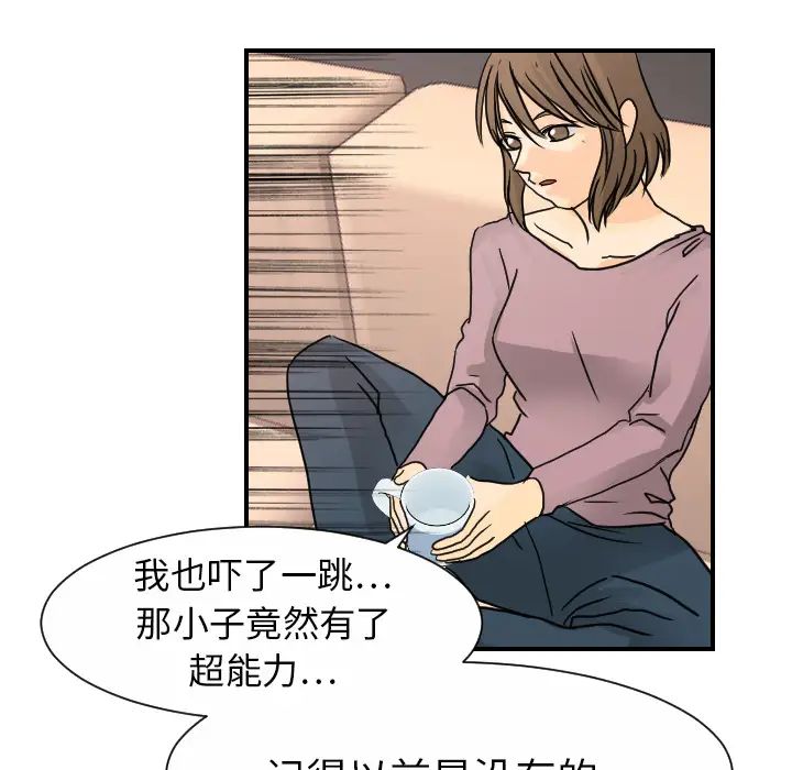 超能力者第12话