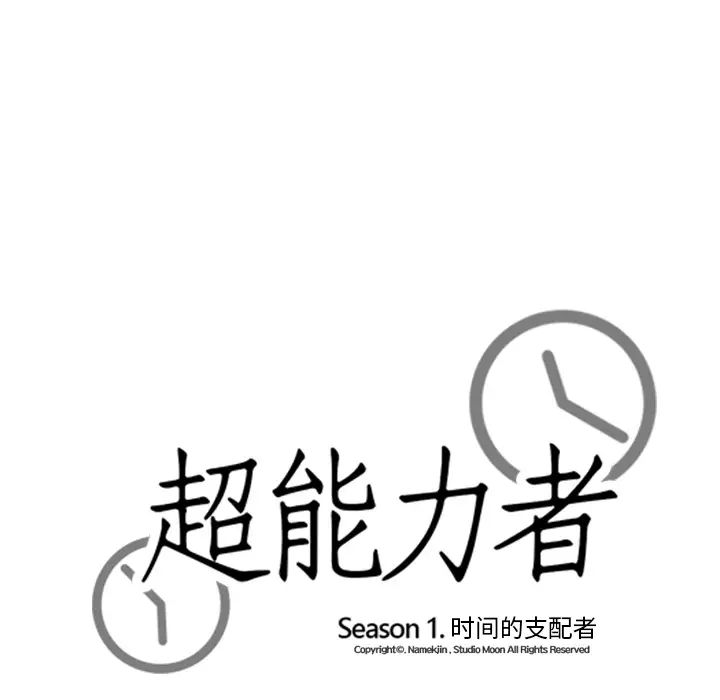 超能力者第13话