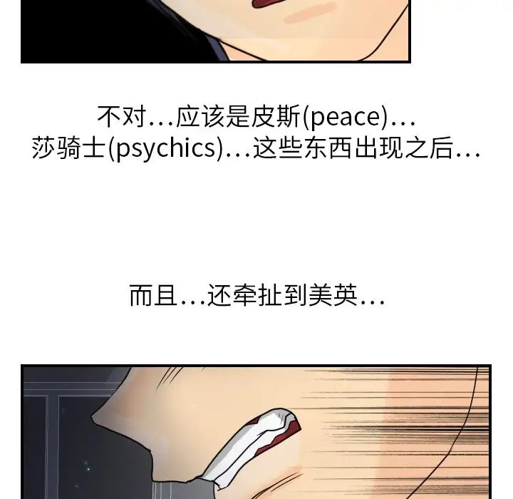 超能力者第13话