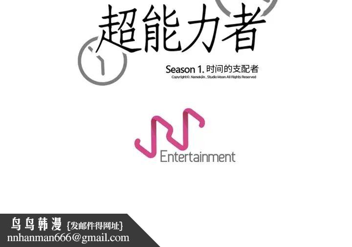 超能力者第13话