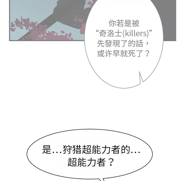 超能力者第15话