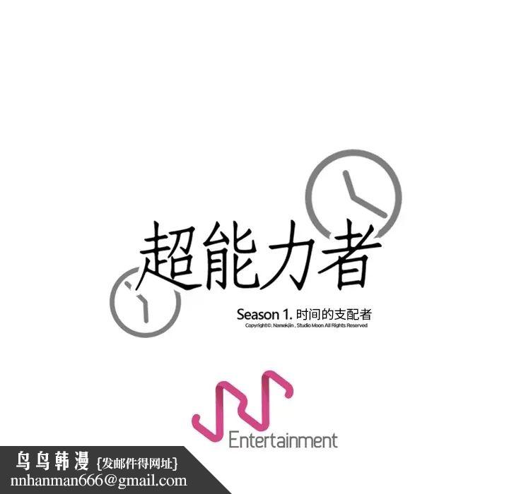 超能力者第15话