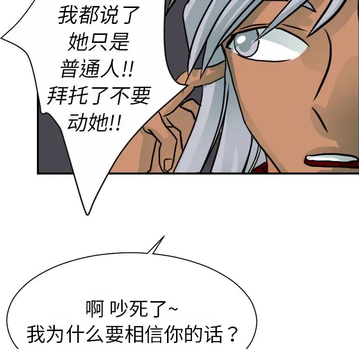 超能力者第16话