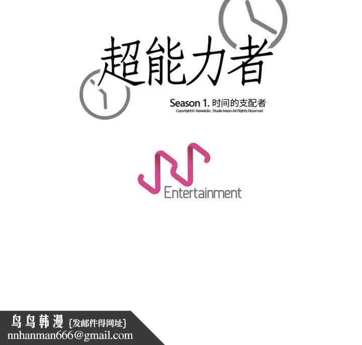 超能力者第16话