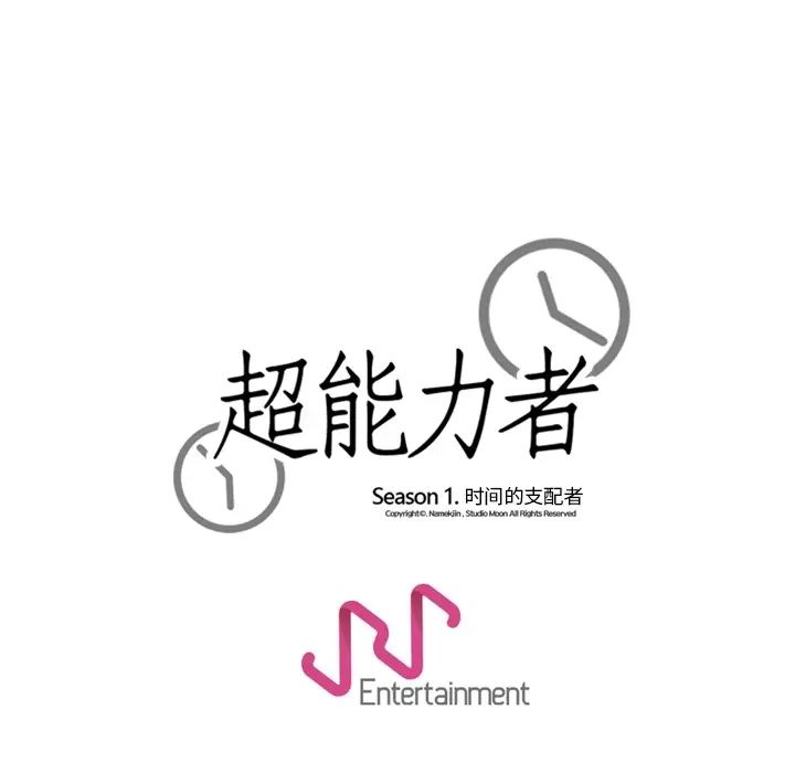 超能力者第17话