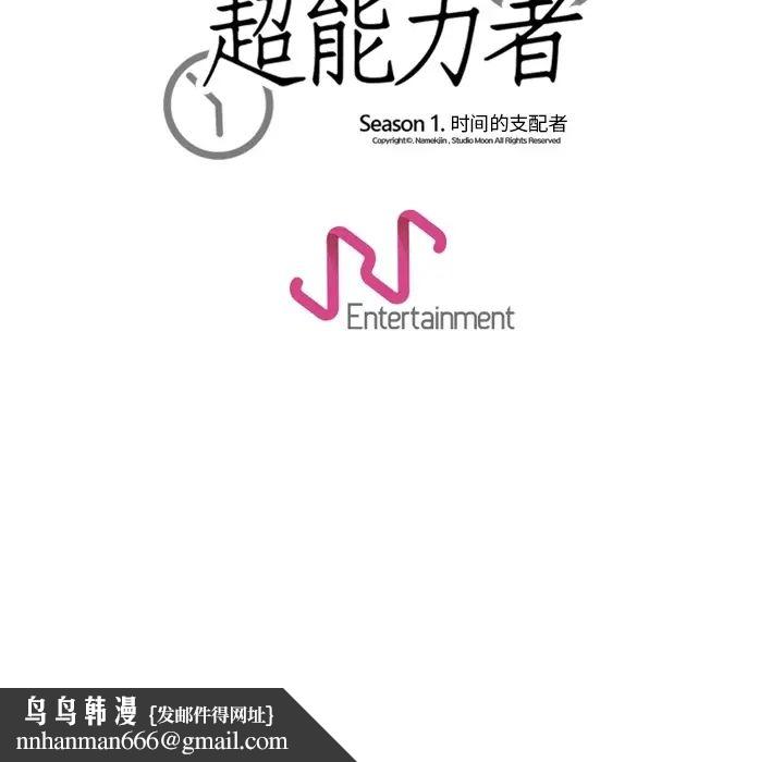 超能力者第18话