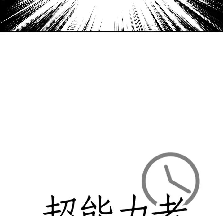 超能力者第20话