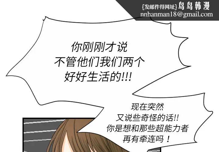 超能力者第21话