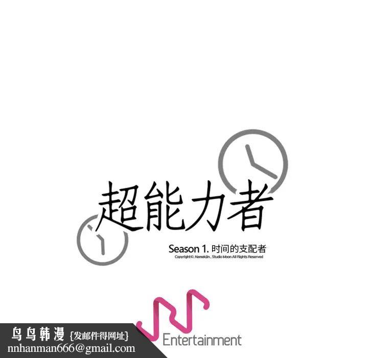 超能力者第22话