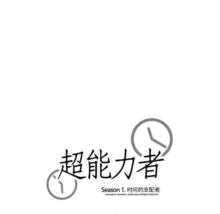 超能力者第23话