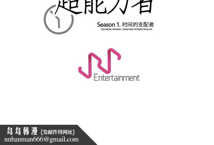 超能力者第24话