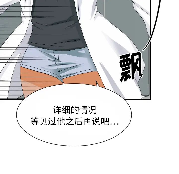 超能力者第26话